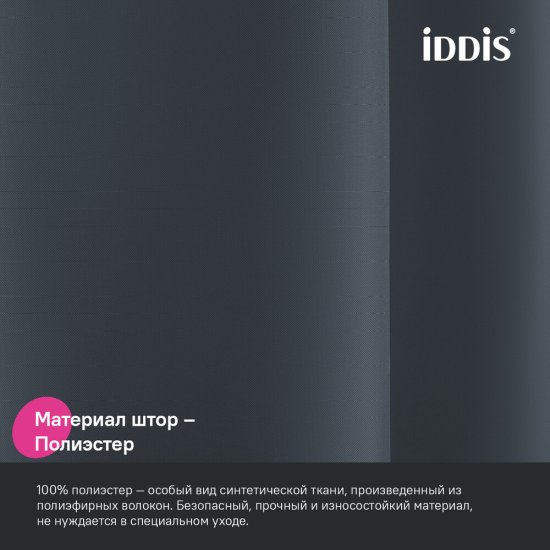 Штора для ванны Iddis 2000х1800 мм полиэстер серая (BS01P18i11)