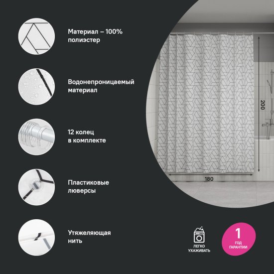 Штора для ванны Iddis 2000х1800 мм полиэстер черная/белая (BB01P18i11)