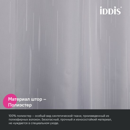 Штора для ванны Iddis 2000х2400 мм полиэстер серая (BD02P24i11)