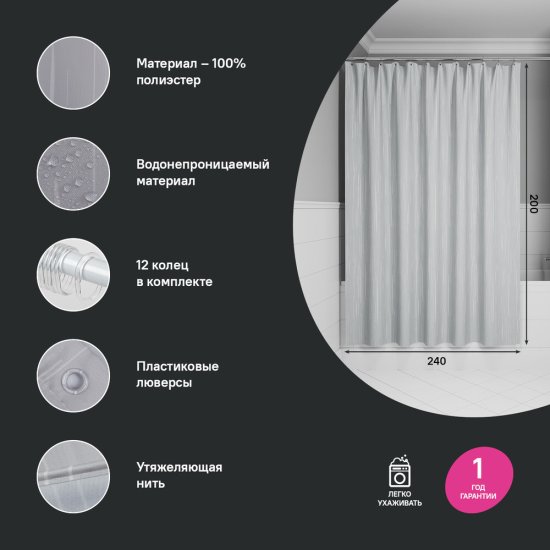 Штора для ванны Iddis 2000х2400 мм полиэстер серая (BD02P24i11)