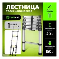Телескопическая лестница ПОЛЕСАД 19968
