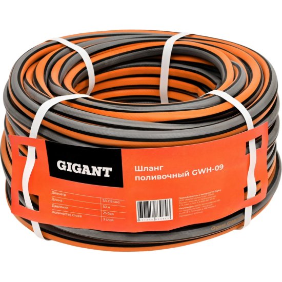 Поливочный шланг Gigant GWH-09