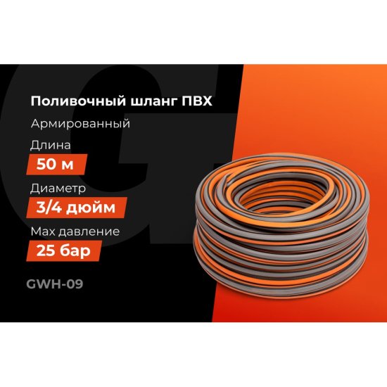Поливочный шланг Gigant GWH-09