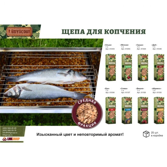 Щепа для копчения яблоня Boyscout 0,295 кг 1 л