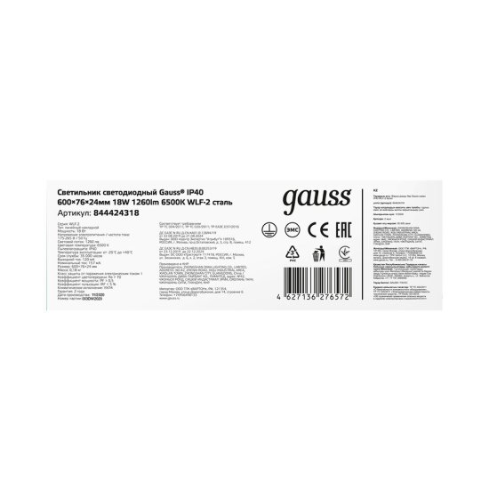 Светильник светодиодный накладной Gauss WLF-2 6500К 18 Вт IP40 белый опал (844424318)