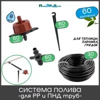 Набор для капельного полива в теплице ПоливНаДаче GS.60.08L