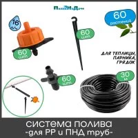 Набор для капельного полива в теплице ПоливНаДаче GS.60.16L