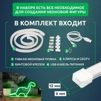 Набор для создания неоновых фигур Neon-Night Креатив