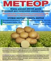 Картофель Метеор Суперэлита 0.25 кг