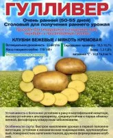 Картофель Гулливер Суперэлита 2 кг