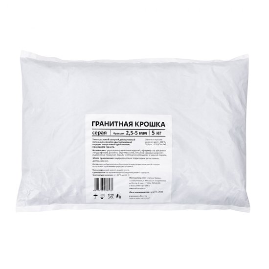 Гранитная крошка Rainberg 2-5 мм 5 кг серая