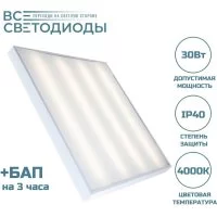Аварийный потолочный светодиодный светильник ВСЕСВЕТОДИОДЫ Армстронг 30 Вт, 3600Lm, 4000К, IP40, Микропризма, БАП на 3 часа