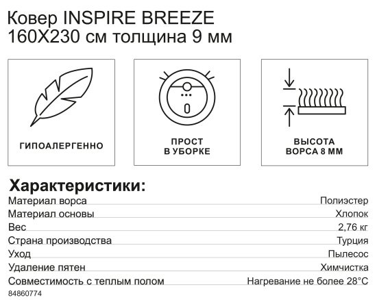 Ковер KREAFORTA Breeze 160x230 см полиэстер 5905A цвет серый