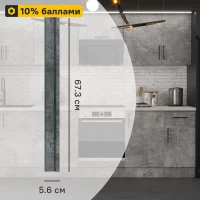 Угол для кухонного шкафа Парма 5.6x67.3 см ЛДСП камень темный