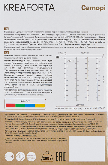 Гирлянда светодиодная капли KREAFORTA Camopi на солнечных батареях 1.5x1.5 м цвет разноцветный