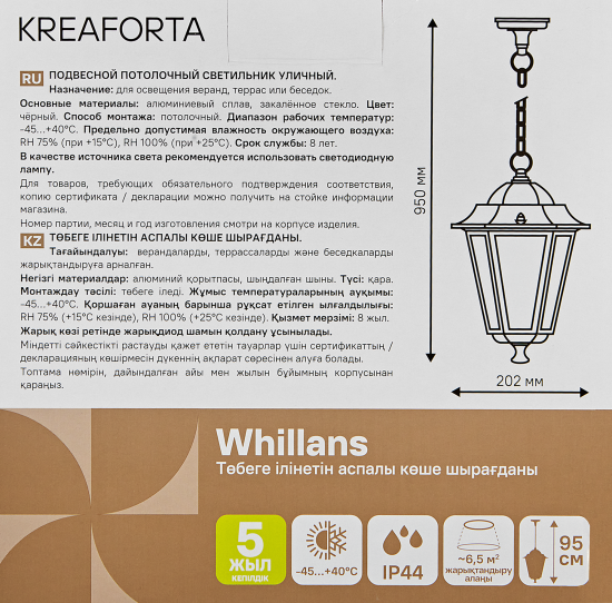 Светильник уличный подвесной KREAFORTA Whillans 60 Вт IP44 цвет черный