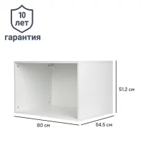 Каркас шкафа Лион 80x54.5x51.2 см с фурнитурой ДСП цвет белый