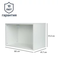 Каркас шкафа Лион 80x41.7x51.2 см с фурнитурой ДСП цвет белый