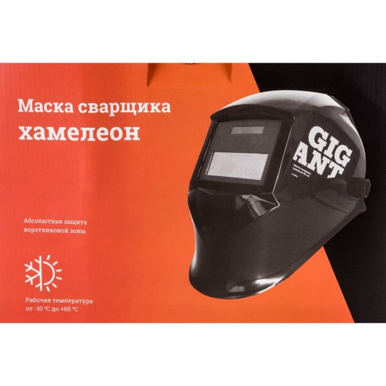 Маска сварщика хамелеон Gigant Ф8-СБ