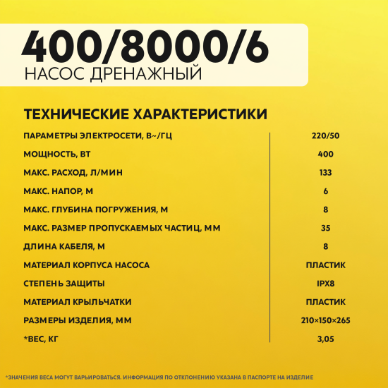 Насос погружной дренажный для грязной воды ЛЦ 400/8000/6, 7980 л/ч