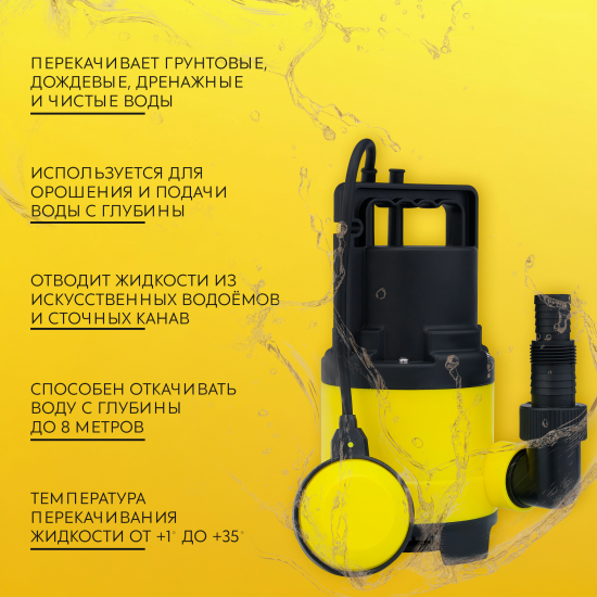 Насос погружной дренажный для грязной воды ЛЦ 400/8000/6, 7980 л/ч