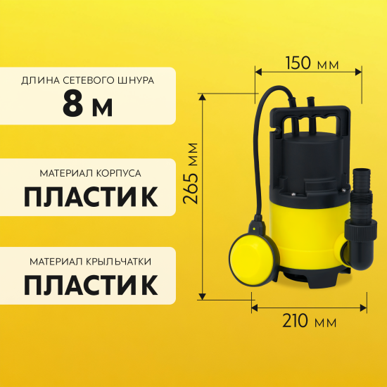 Насос погружной дренажный для грязной воды ЛЦ 400/8000/6, 7980 л/ч
