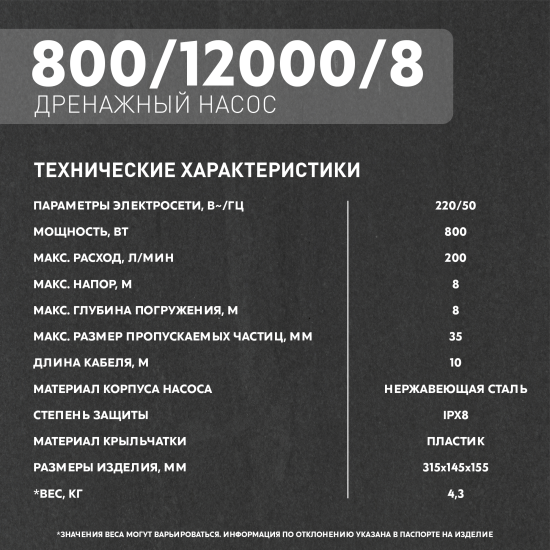 Насос погружной дренажный для грязной воды Oasis 800/12000/8, 12000 л/ч