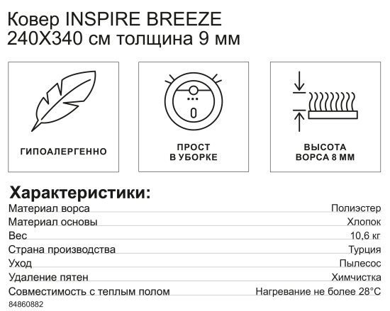 Ковер KREAFORTA Breeze 240x340 см полиэстер 5905A цвет серый