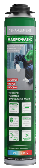 Пена-цемент монтажная Макрофлекс Про 0.85 л