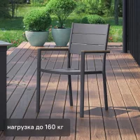 Стул садовый Beginia Kalivo 56x59x89 см алюминий темно-серый