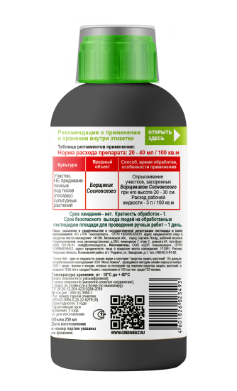 Грант Грин Бэлт от борщевика с прилипателем 250 мл