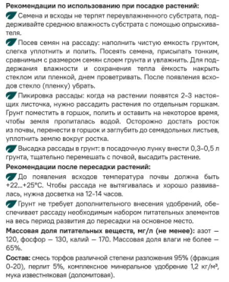 Грунт BEGINIA для рассады 25 л