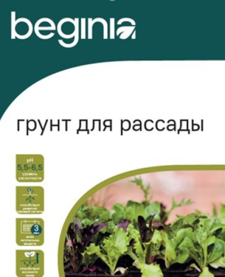 Грунт BEGINIA для рассады 25 л