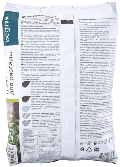 Грунт BEGINIA для рассады 25 л