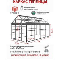 Каркас АКТИВАГРО.РФ Ударница англичанка