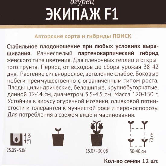 Семена Огурец «Экипаж» F1