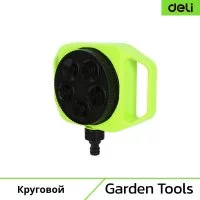 Круговой дождеватель-разбрызгиватель DELI DL581300