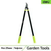 Садовый сучкорез DELI DL580320