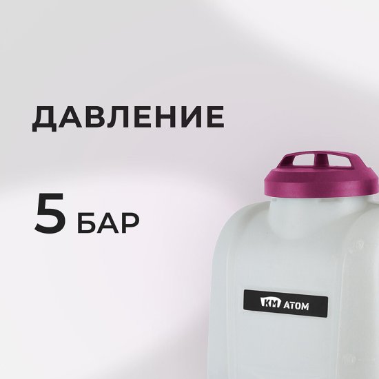 Опрыскиватель ранцевый аккумуляторный КМ АТОМ 18 В 15 л без АКБ и ЗУ (CKS-182)