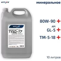 Трансмиссионное масло VITEX ТАД-17/ТМ-5-18