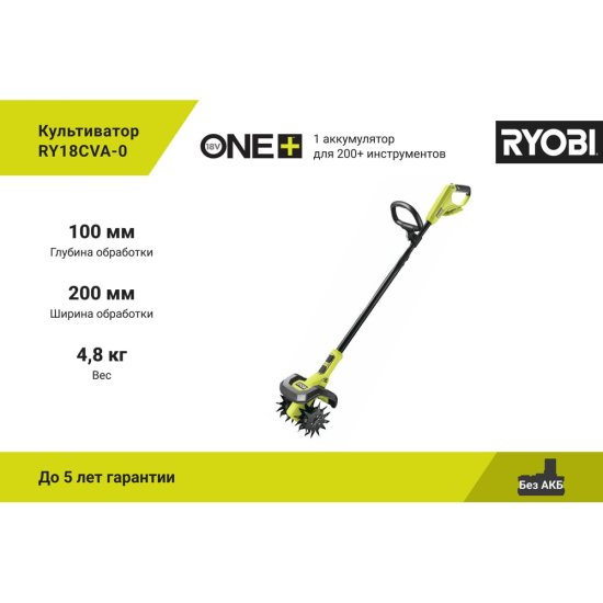 Культиватор Ryobi ONE+ RY18CVA-0