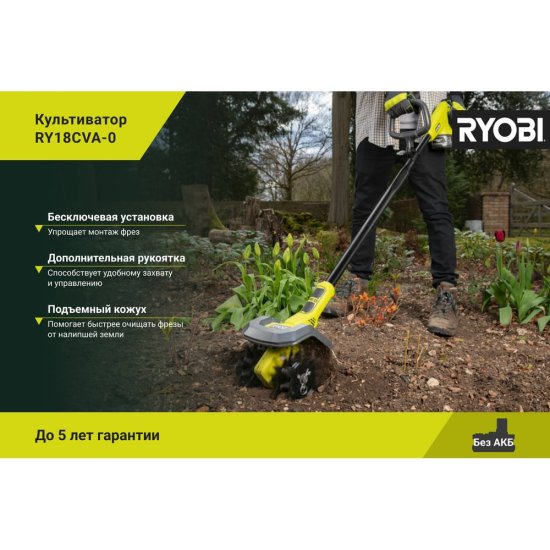 Культиватор Ryobi ONE+ RY18CVA-0