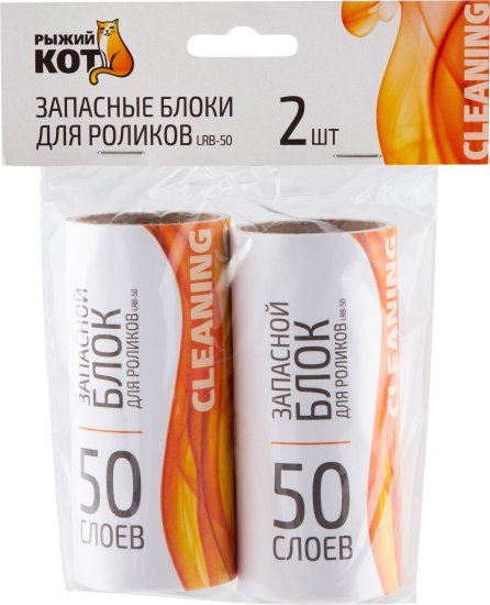 Ролик для чистки одежды Рыжий кот LRB-50 бумага 2x50 листов