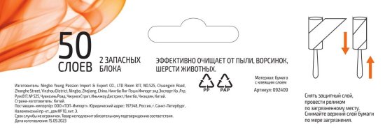 Ролик для чистки одежды Рыжий кот LRB-50 бумага 2x50 листов