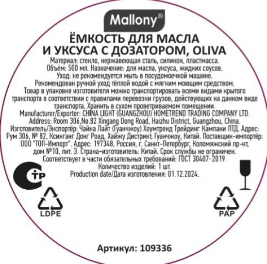 Бутылка для масла и уксуса Mallony Olivia 0.5 л стекло цвет прозрачный