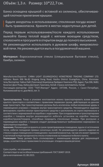 Банка для сыпучих продуктов Mallony Bambu 1.3 л стекло цвет прозрачный