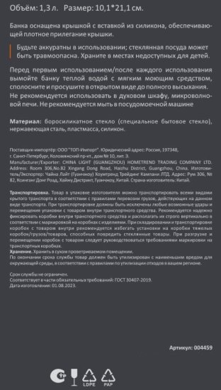 Банка для сыпучих продуктов Mallony Oceano 1.3 л стекло цвет прозрачный