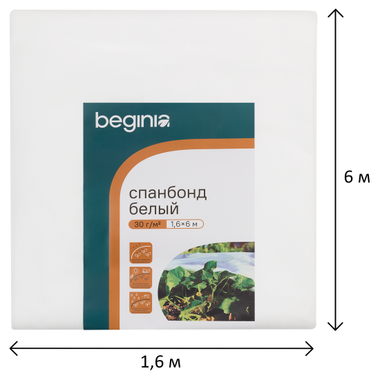 Спанбонд BEGINIA 30 г/м2 1.6x6 м белый