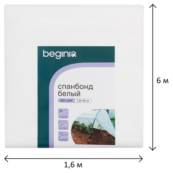 Спанбонд BEGINIA 60 г/м2 1.6x6 м белый
