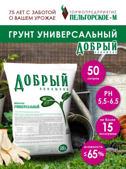 Грунт Добрый помощник Универсальный 50 л